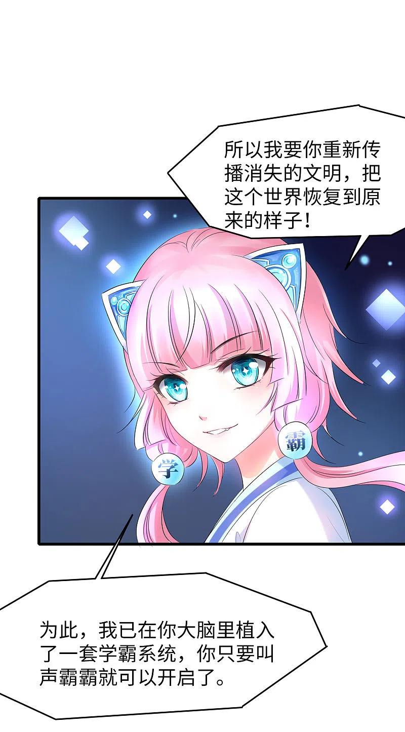 无敌学霸系统 第2话 和系统娘达成共识 第14页