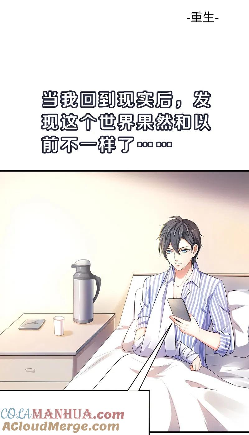 无敌学霸系统 第2话 和系统娘达成共识 第29页