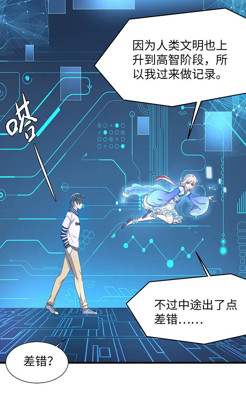 无敌学霸系统 第2话 和系统娘达成共识 第12页