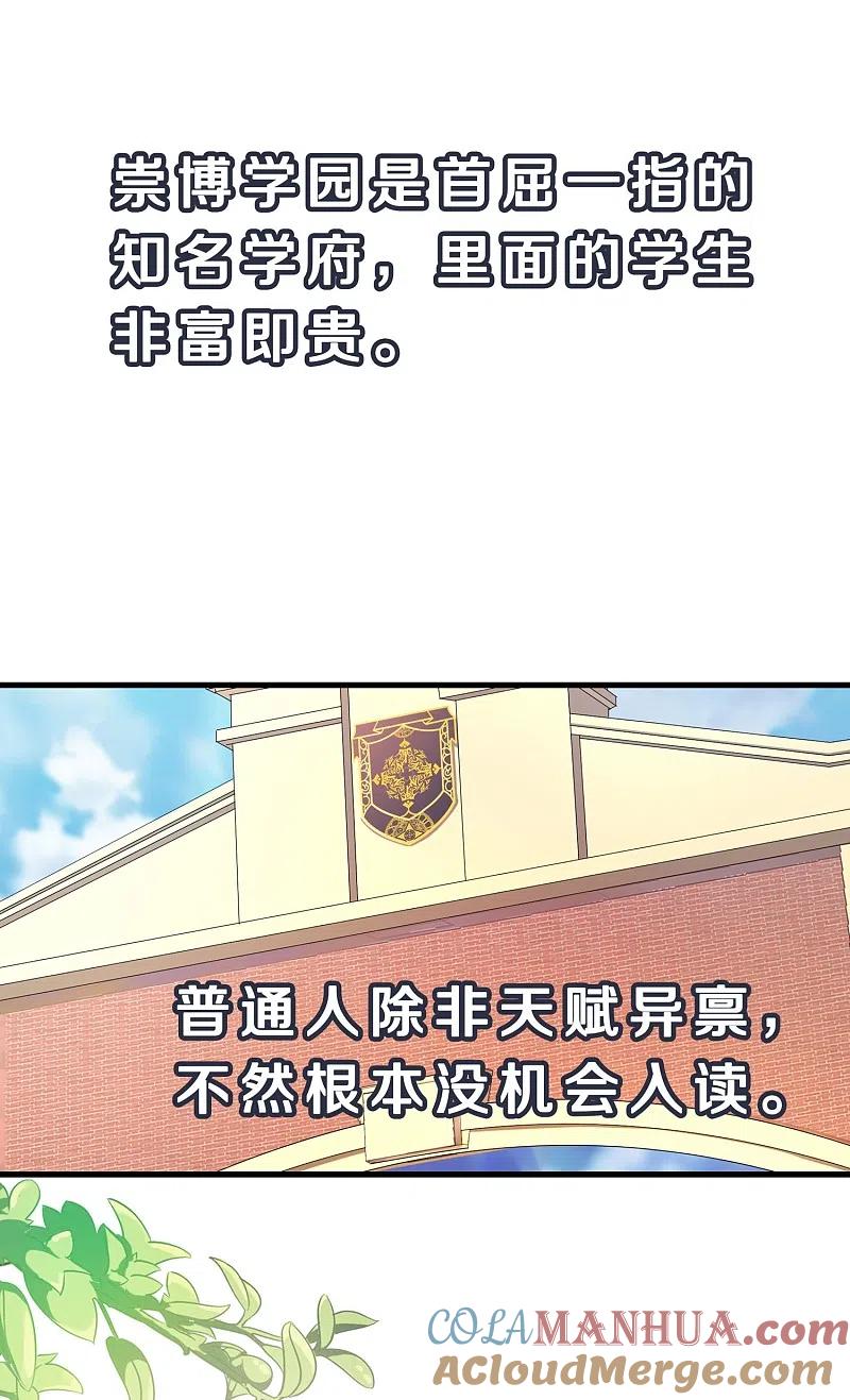 无敌学霸系统 第2话 和系统娘达成共识 第37页