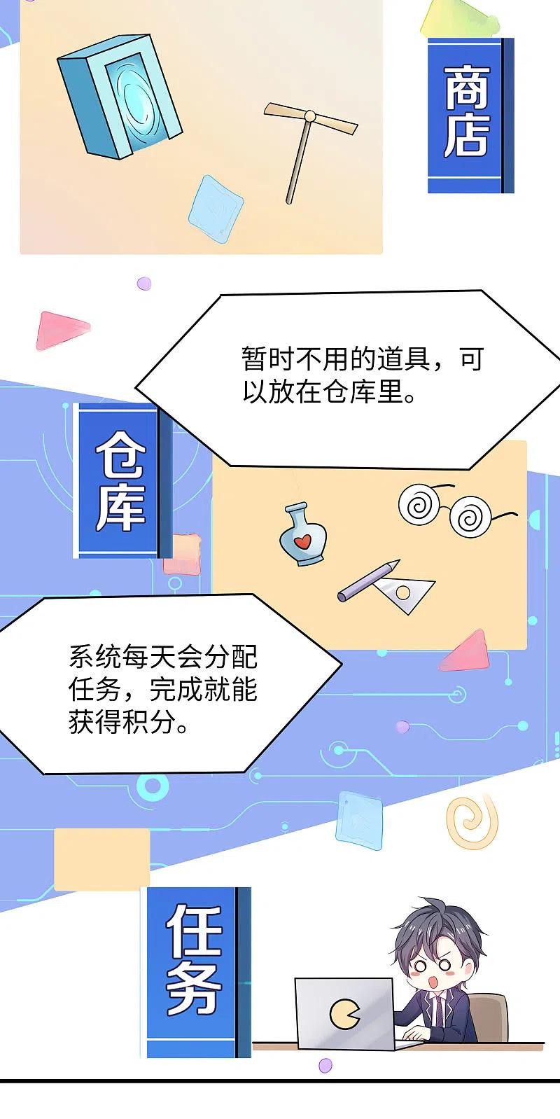 无敌学霸系统 第2话 和系统娘达成共识 第18页