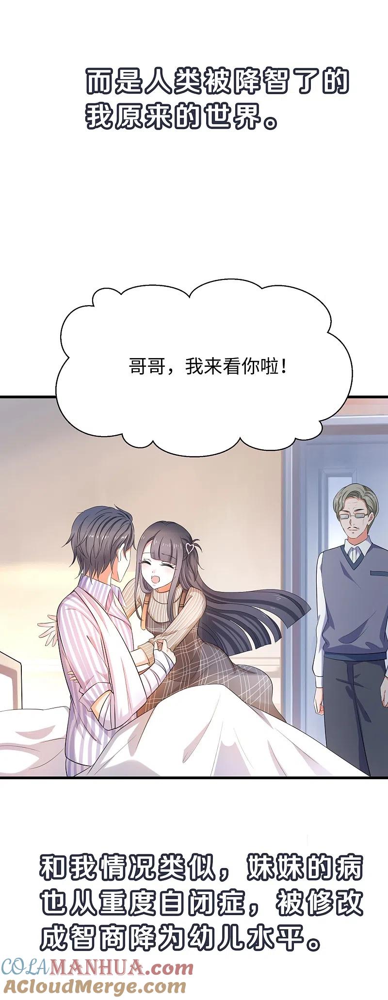 无敌学霸系统 第2话 和系统娘达成共识 第31页