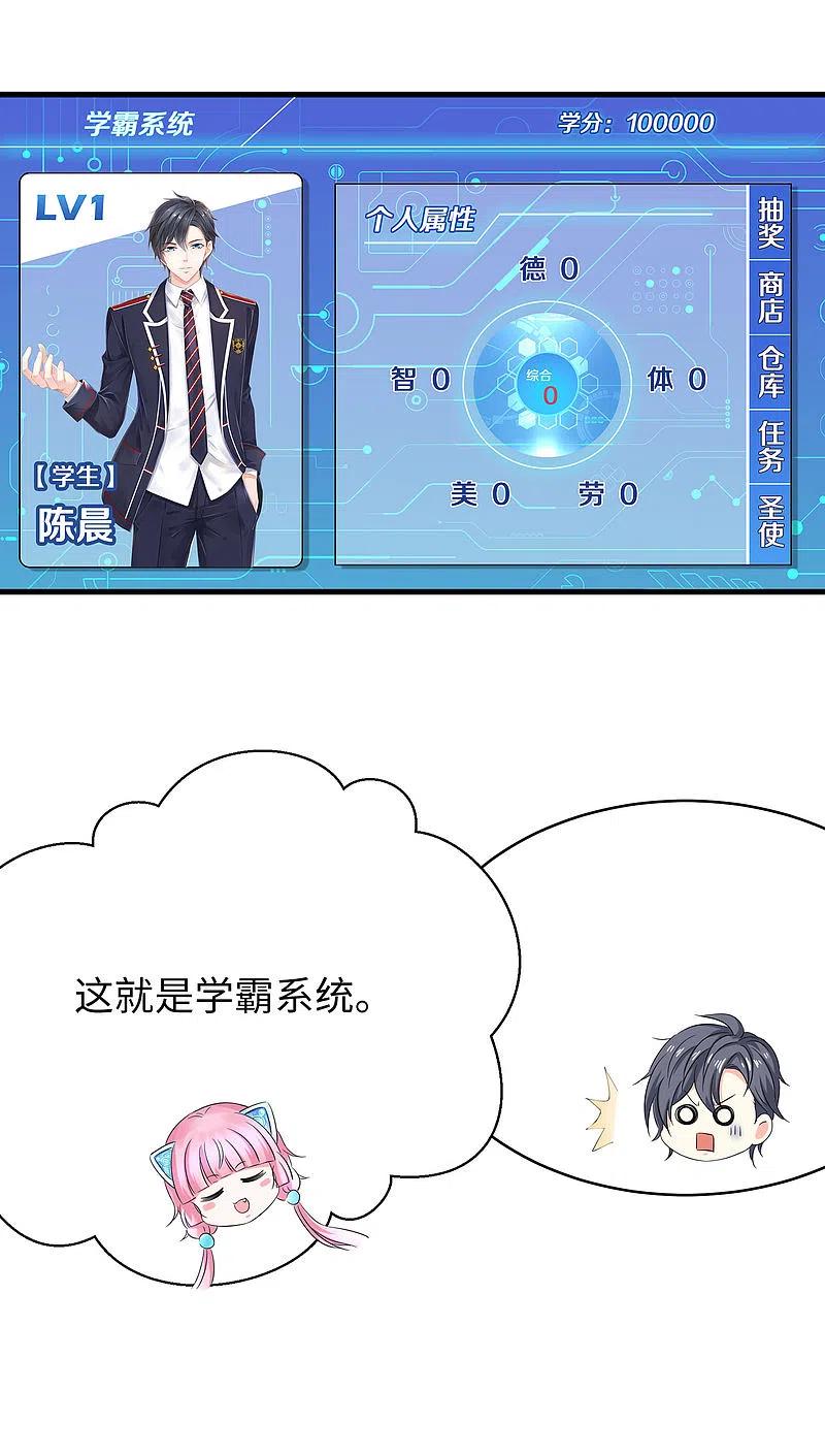 无敌学霸系统 第2话 和系统娘达成共识 第16页