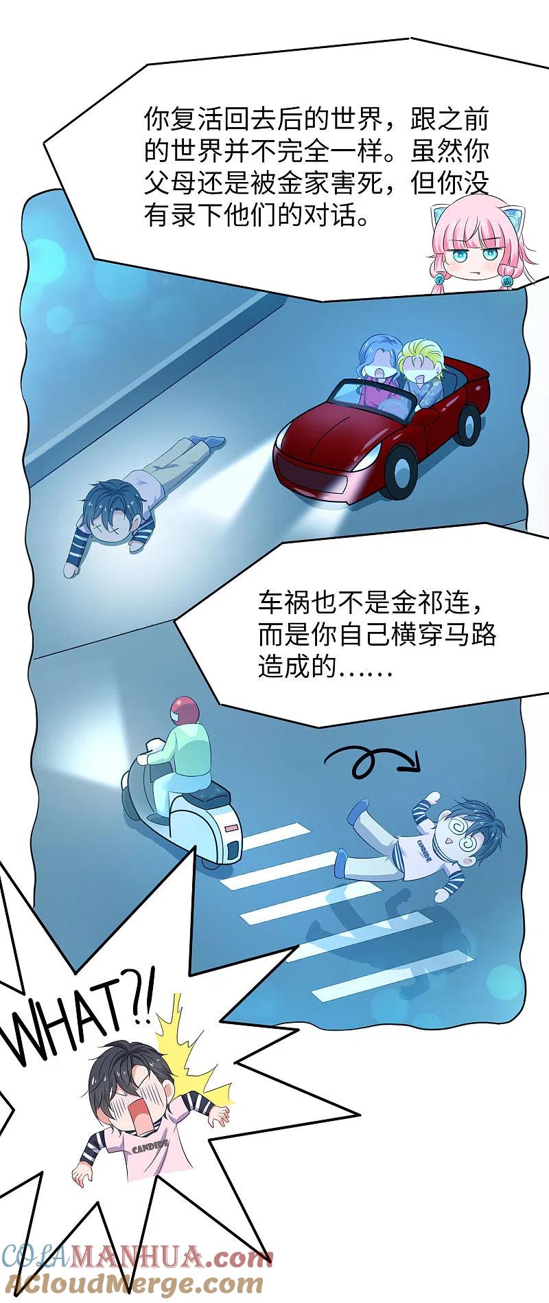 无敌学霸系统 第2话 和系统娘达成共识 第9页