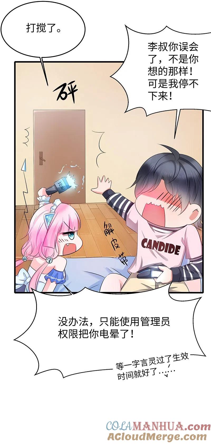 无敌学霸系统 第38话 适合大胸的运动 第25页