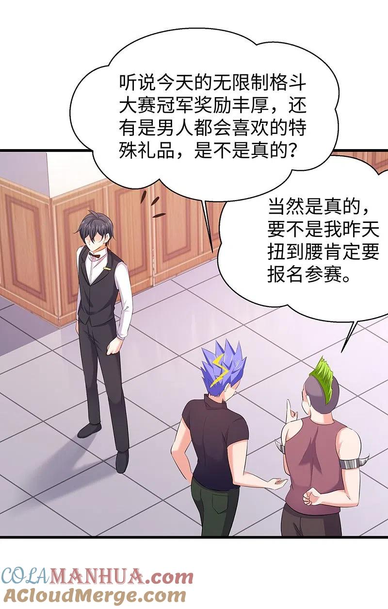 无敌学霸系统 第38话 适合大胸的运动 第37页