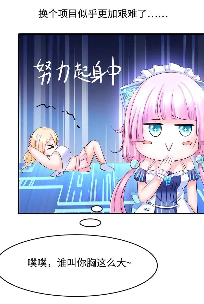 无敌学霸系统 第38话 适合大胸的运动 第9页