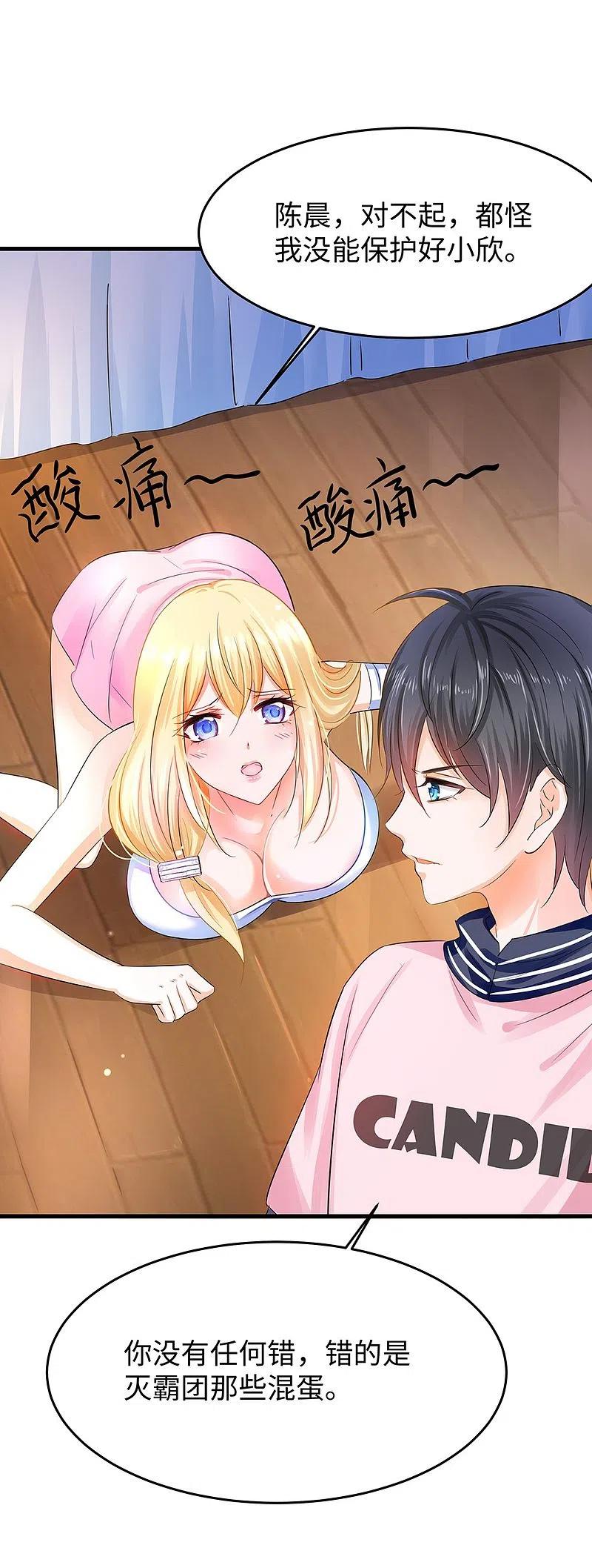 无敌学霸系统 第38话 适合大胸的运动 第15页