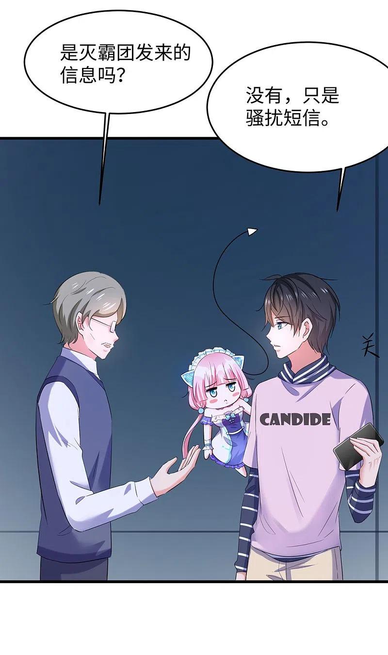 无敌学霸系统 第38话 适合大胸的运动 第33页