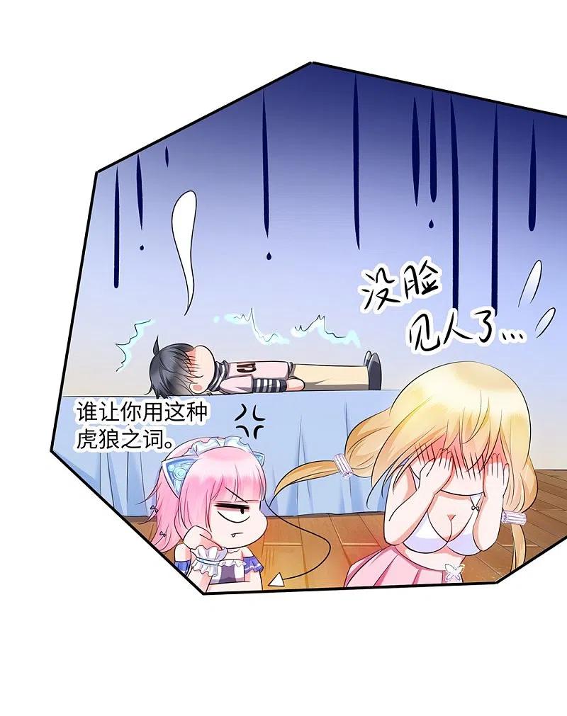 无敌学霸系统 第38话 适合大胸的运动 第26页