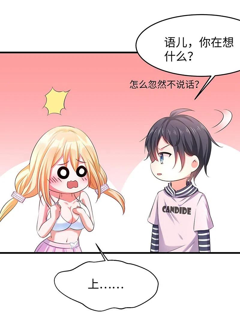 无敌学霸系统 第38话 适合大胸的运动 第20页