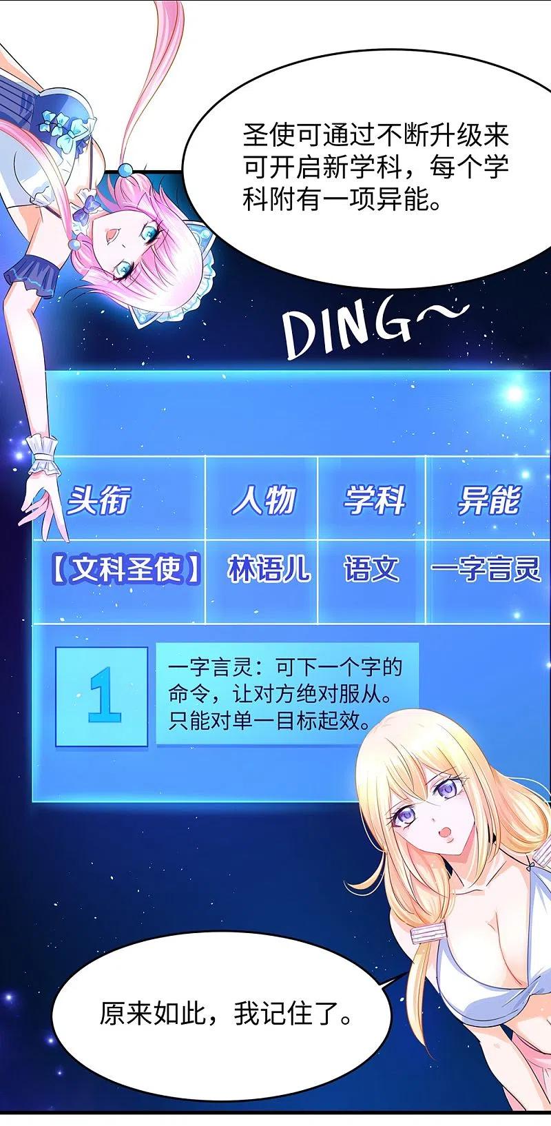 无敌学霸系统 第38话 适合大胸的运动 第11页