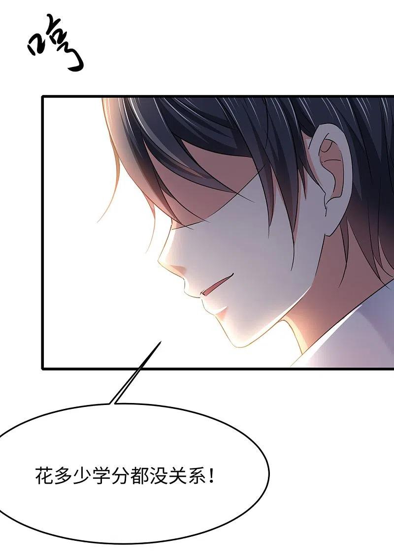 无敌学霸系统 第38话 适合大胸的运动 第42页