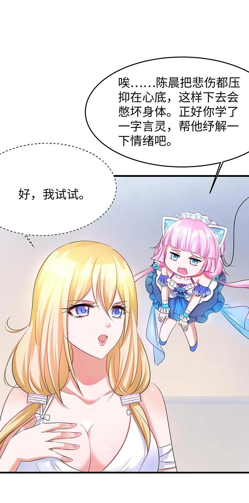 无敌学霸系统 第38话 适合大胸的运动 第17页