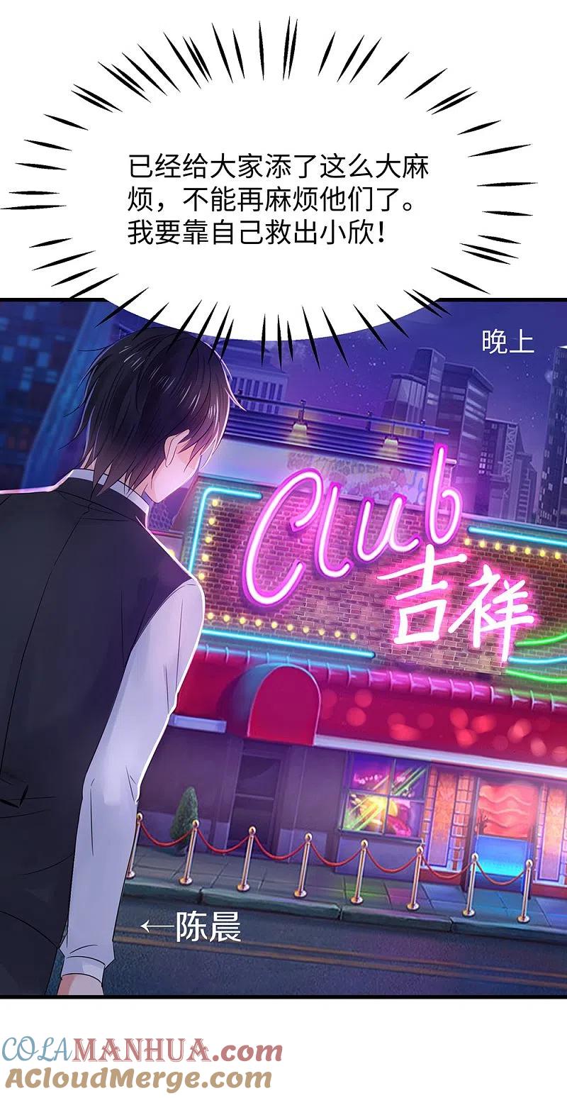 无敌学霸系统 第38话 适合大胸的运动 第34页