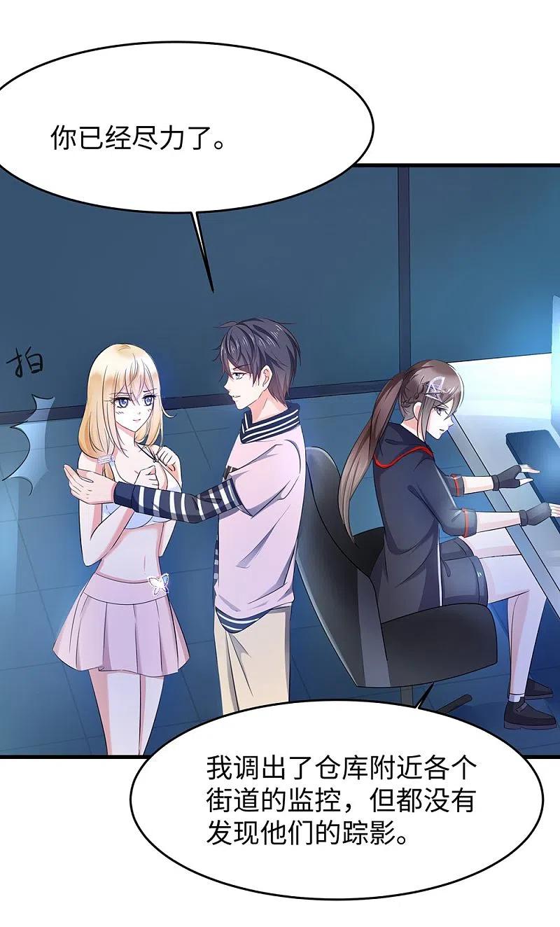 无敌学霸系统 第38话 适合大胸的运动 第29页