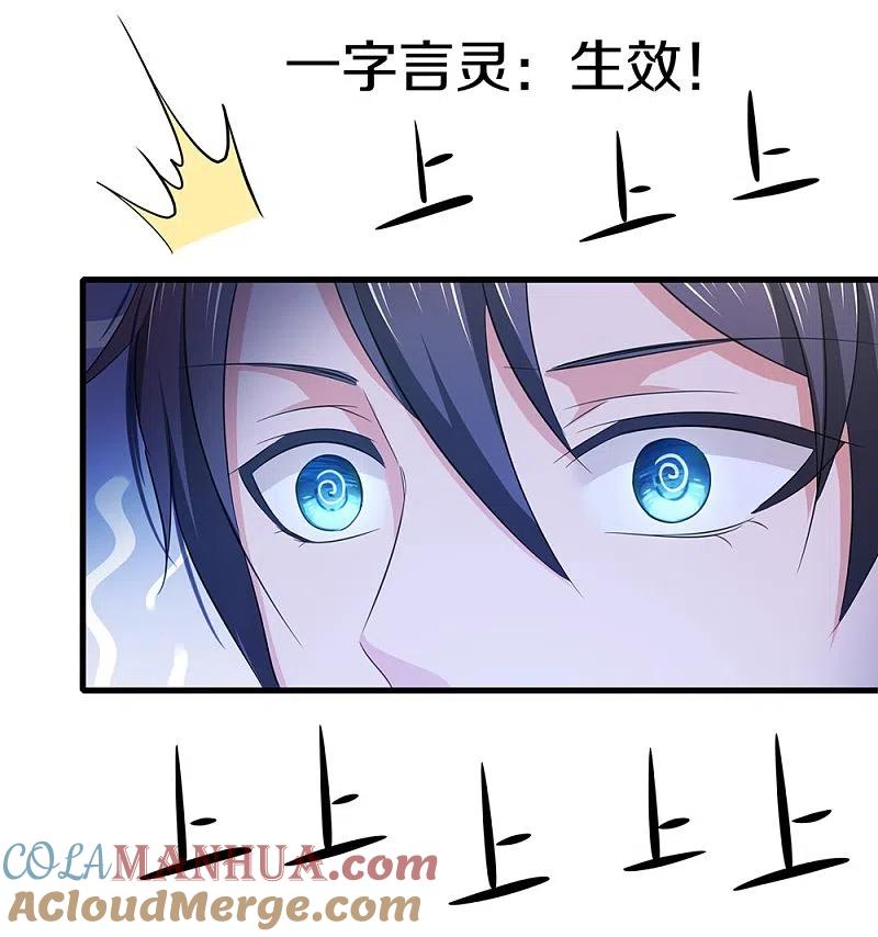 无敌学霸系统 第38话 适合大胸的运动 第22页
