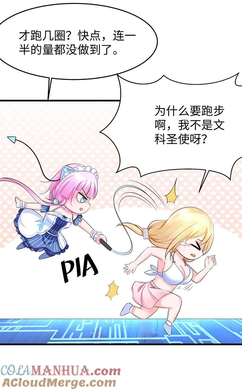 无敌学霸系统 第38话 适合大胸的运动 第4页