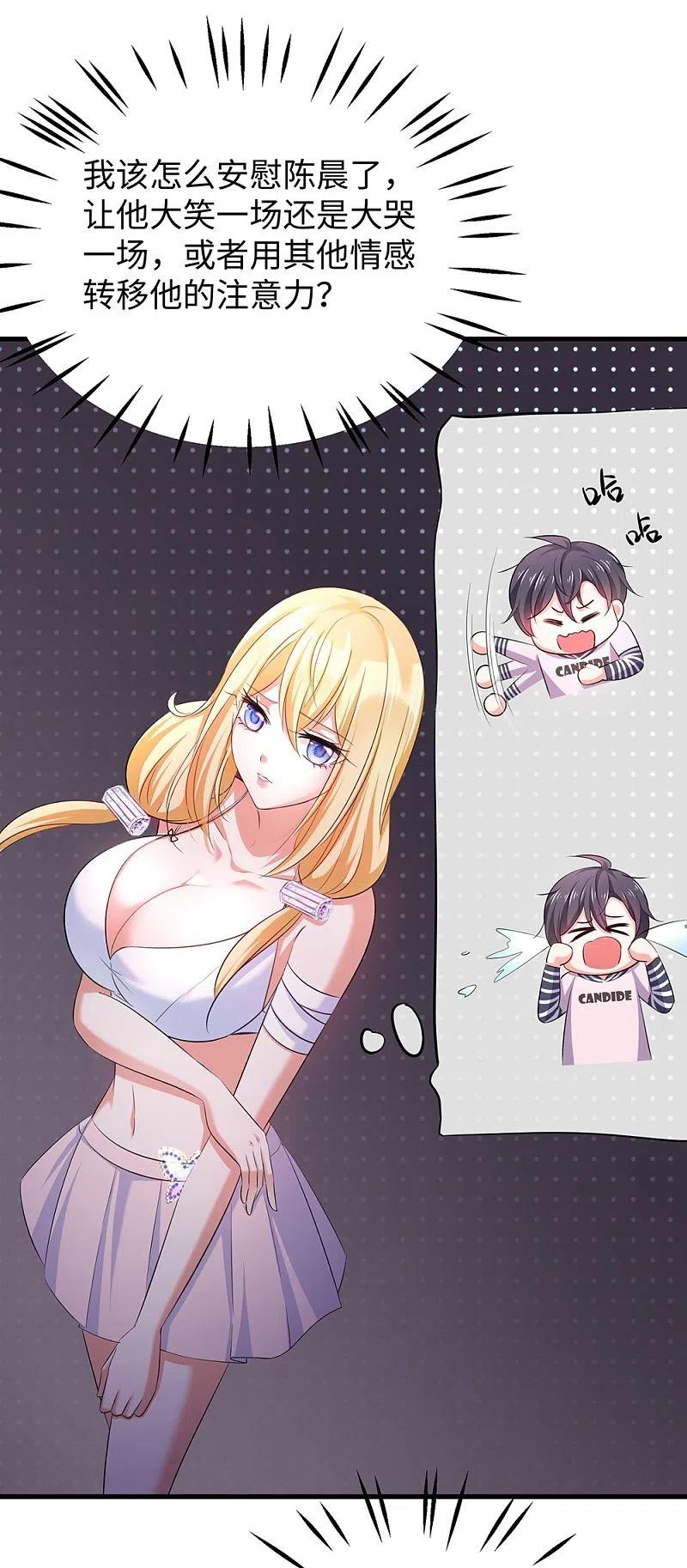 无敌学霸系统 第38话 适合大胸的运动 第18页
