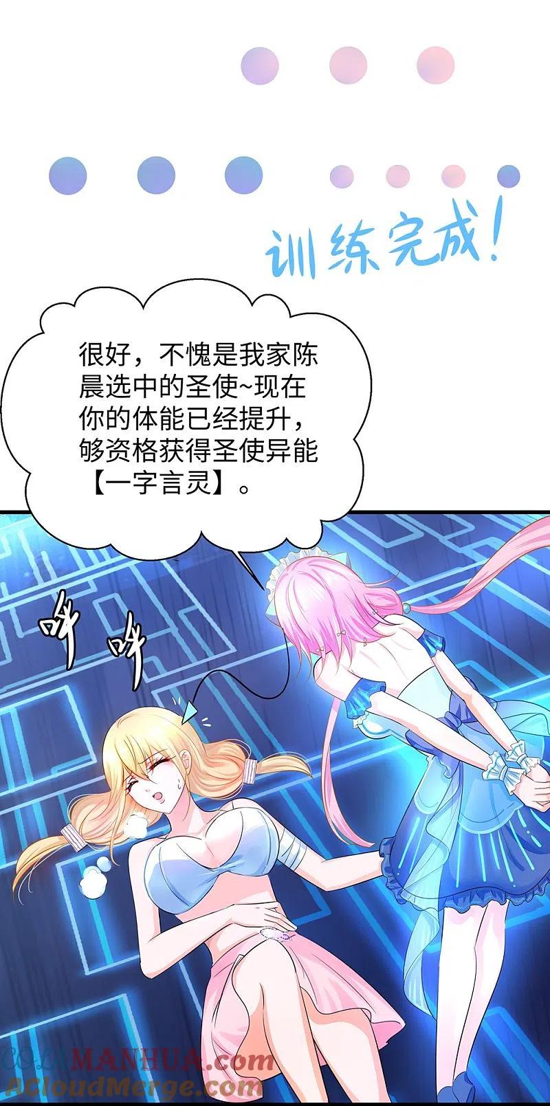 无敌学霸系统 第38话 适合大胸的运动 第10页