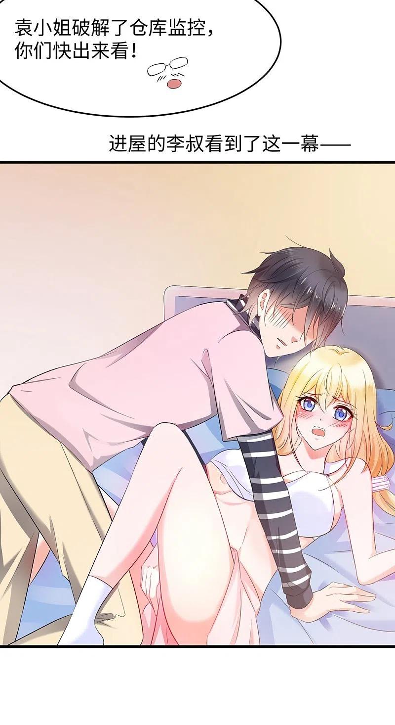 无敌学霸系统 第38话 适合大胸的运动 第24页