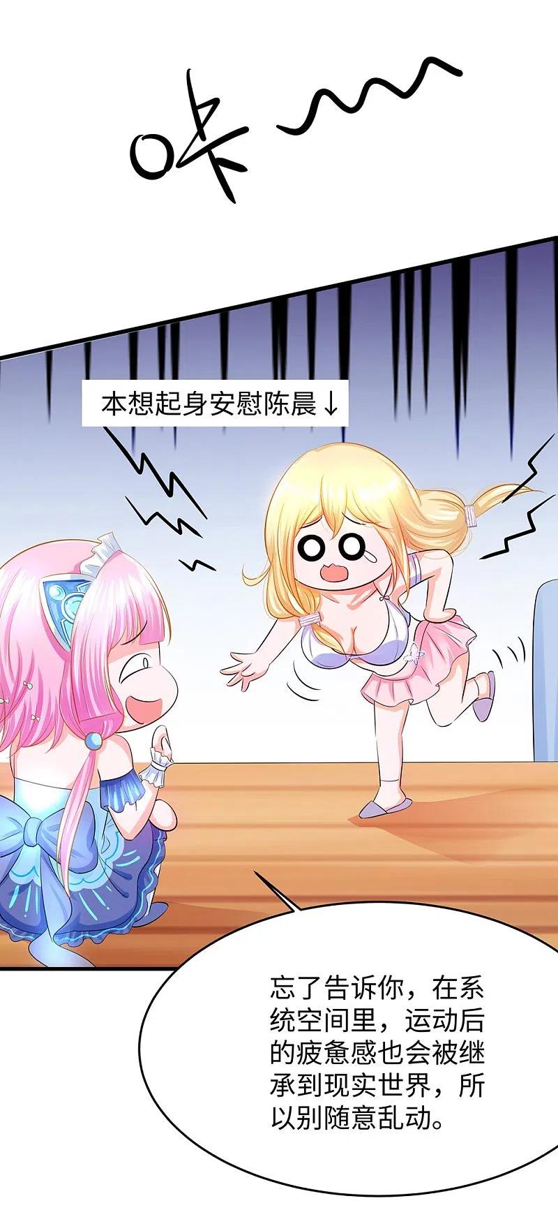 无敌学霸系统 第38话 适合大胸的运动 第14页