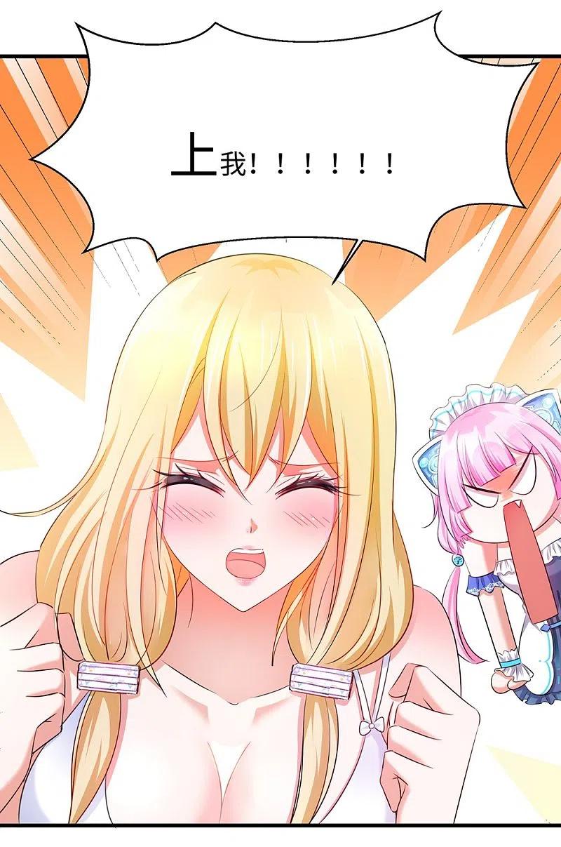 无敌学霸系统 第38话 适合大胸的运动 第21页