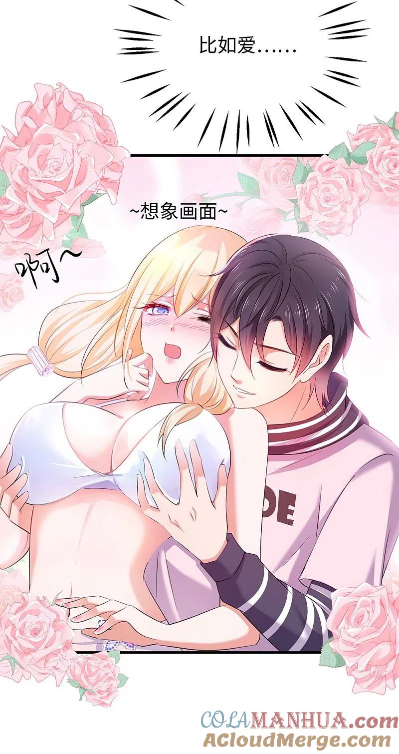 无敌学霸系统 第38话 适合大胸的运动 第19页