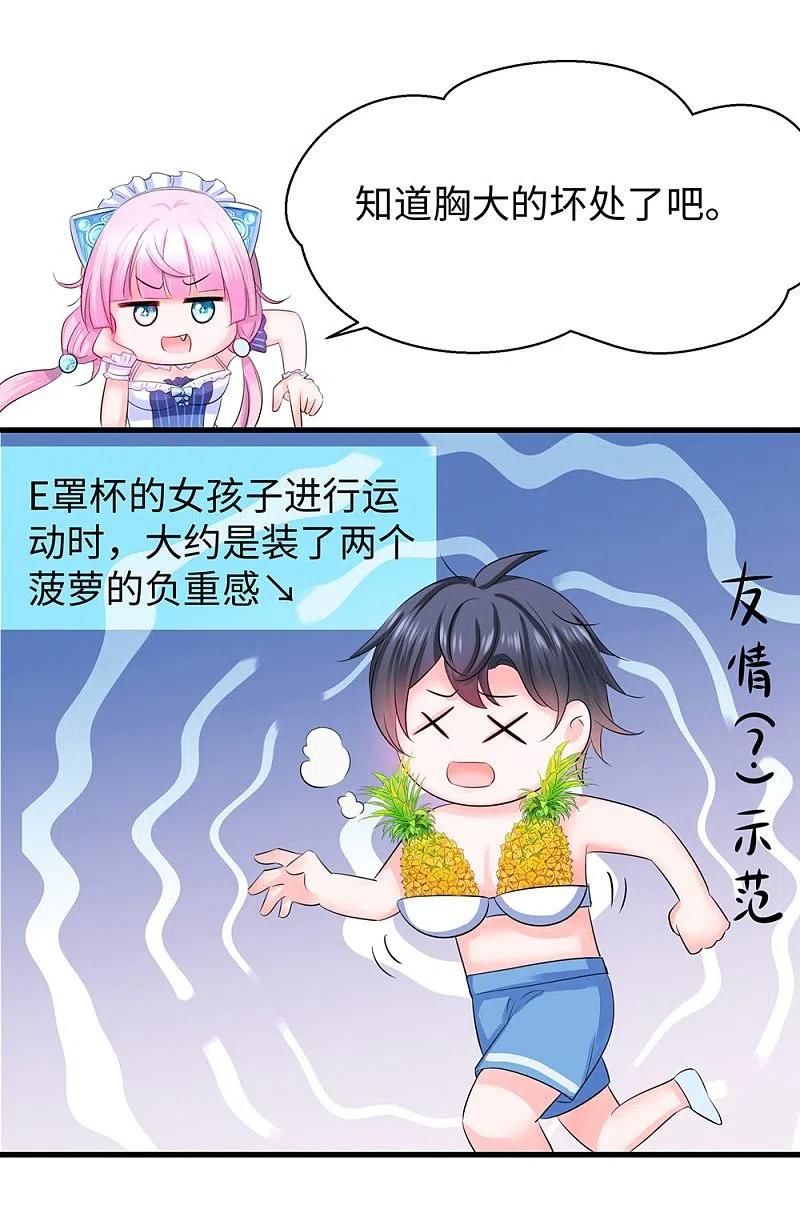 无敌学霸系统 第38话 适合大胸的运动 第6页