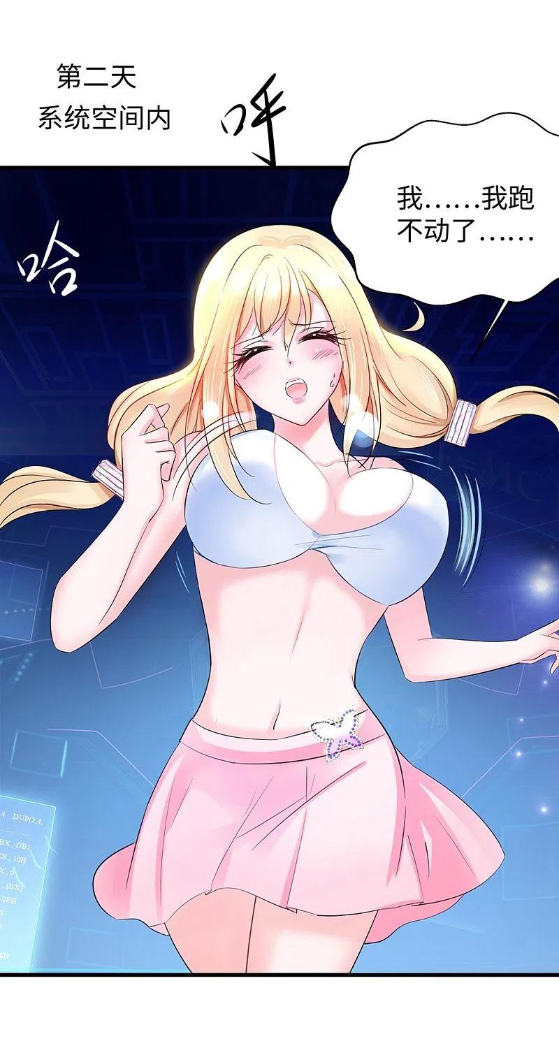 无敌学霸系统 第38话 适合大胸的运动 第3页