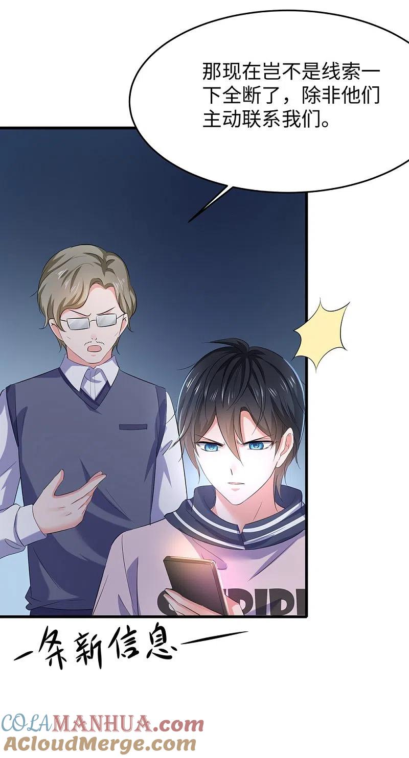 无敌学霸系统 第38话 适合大胸的运动 第31页