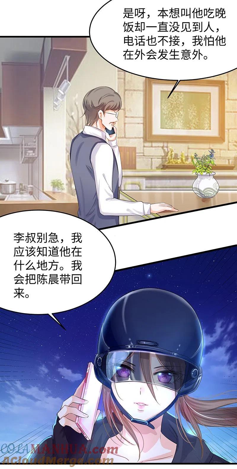 无敌学霸系统 第39话 对美女动手了 第5页