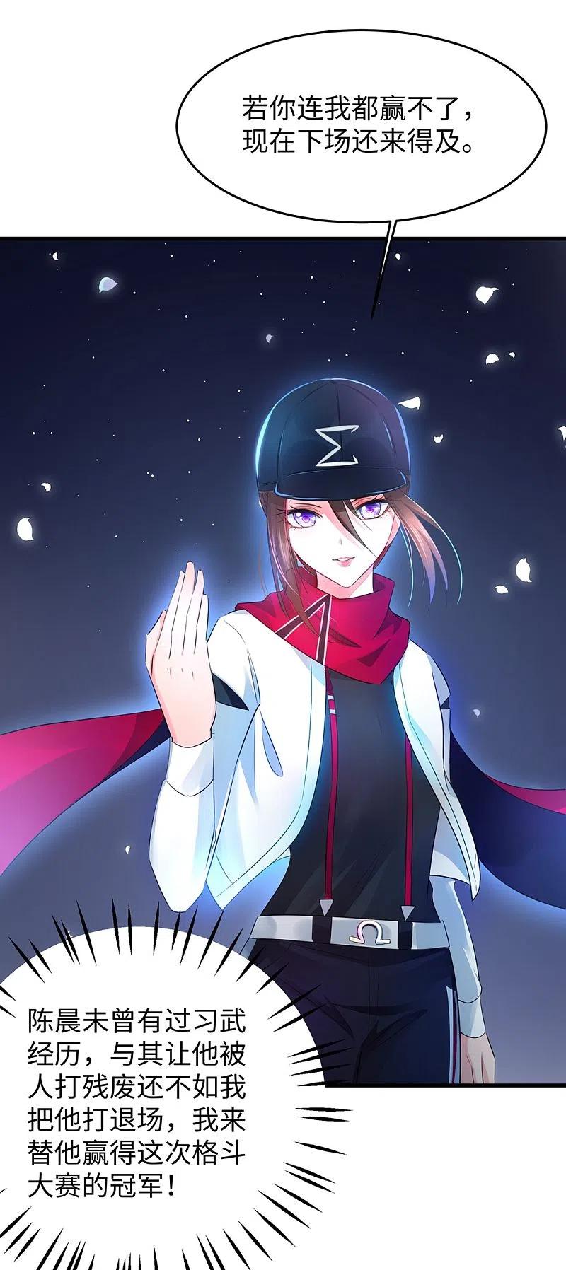 无敌学霸系统 第39话 对美女动手了 第32页