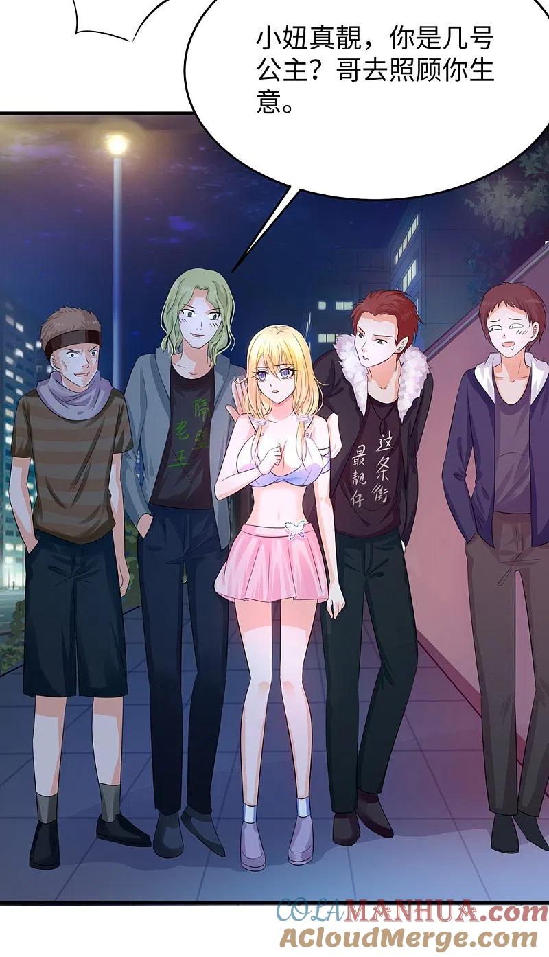 无敌学霸系统 第39话 对美女动手了 第9页