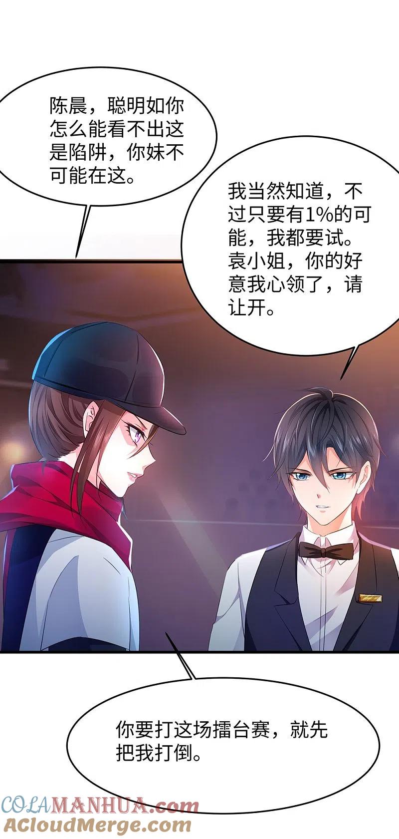 无敌学霸系统 第39话 对美女动手了 第31页