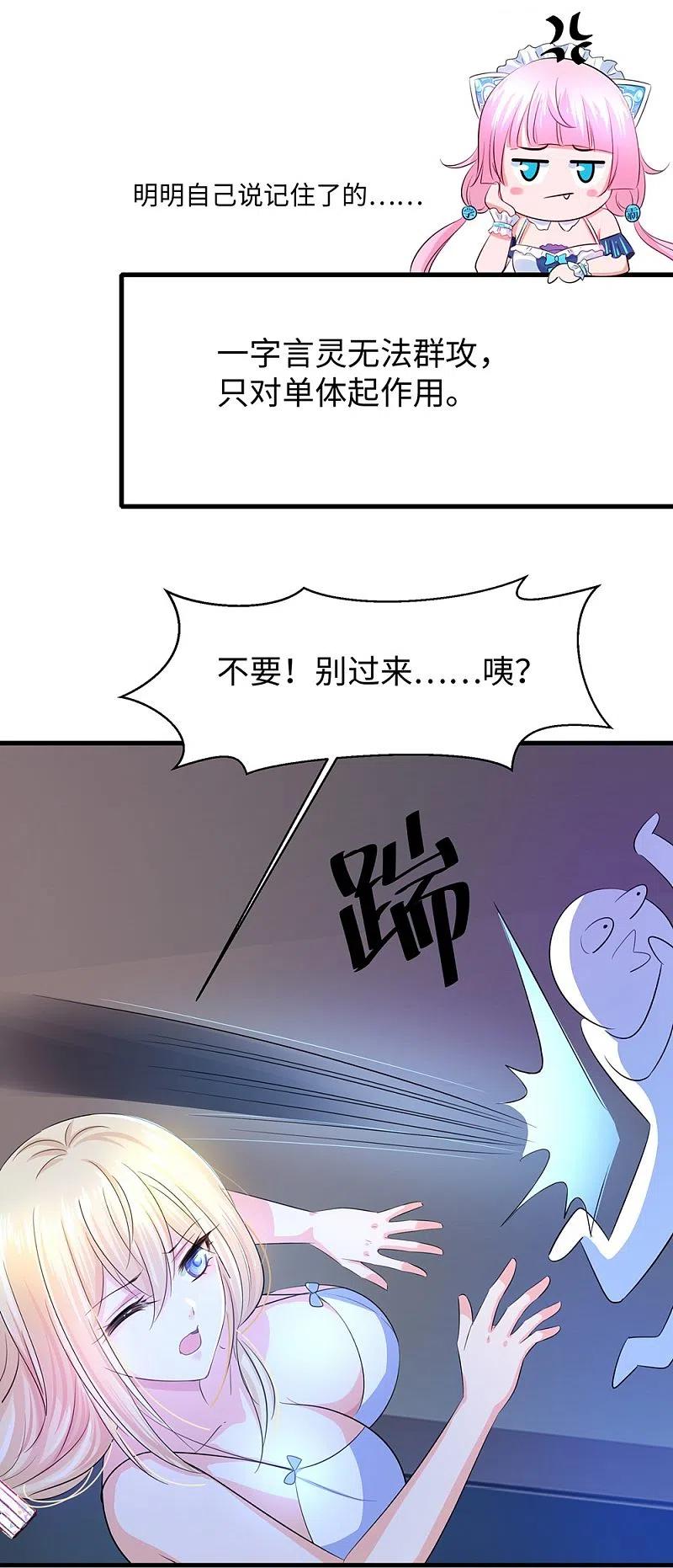 无敌学霸系统 第39话 对美女动手了 第12页