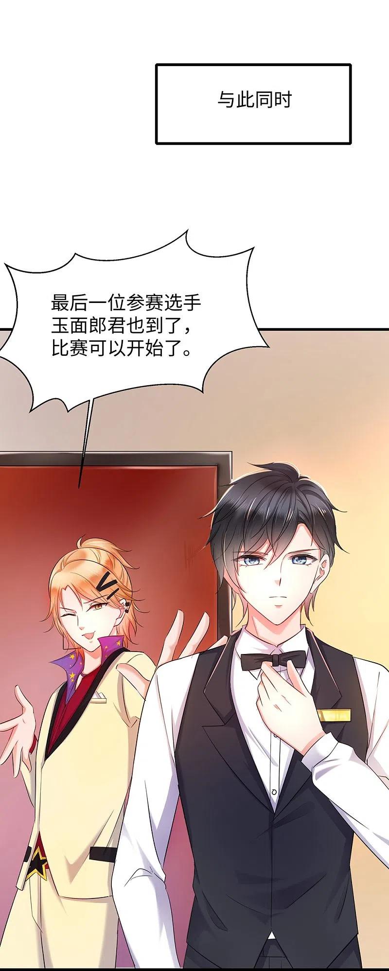 无敌学霸系统 第39话 对美女动手了 第20页