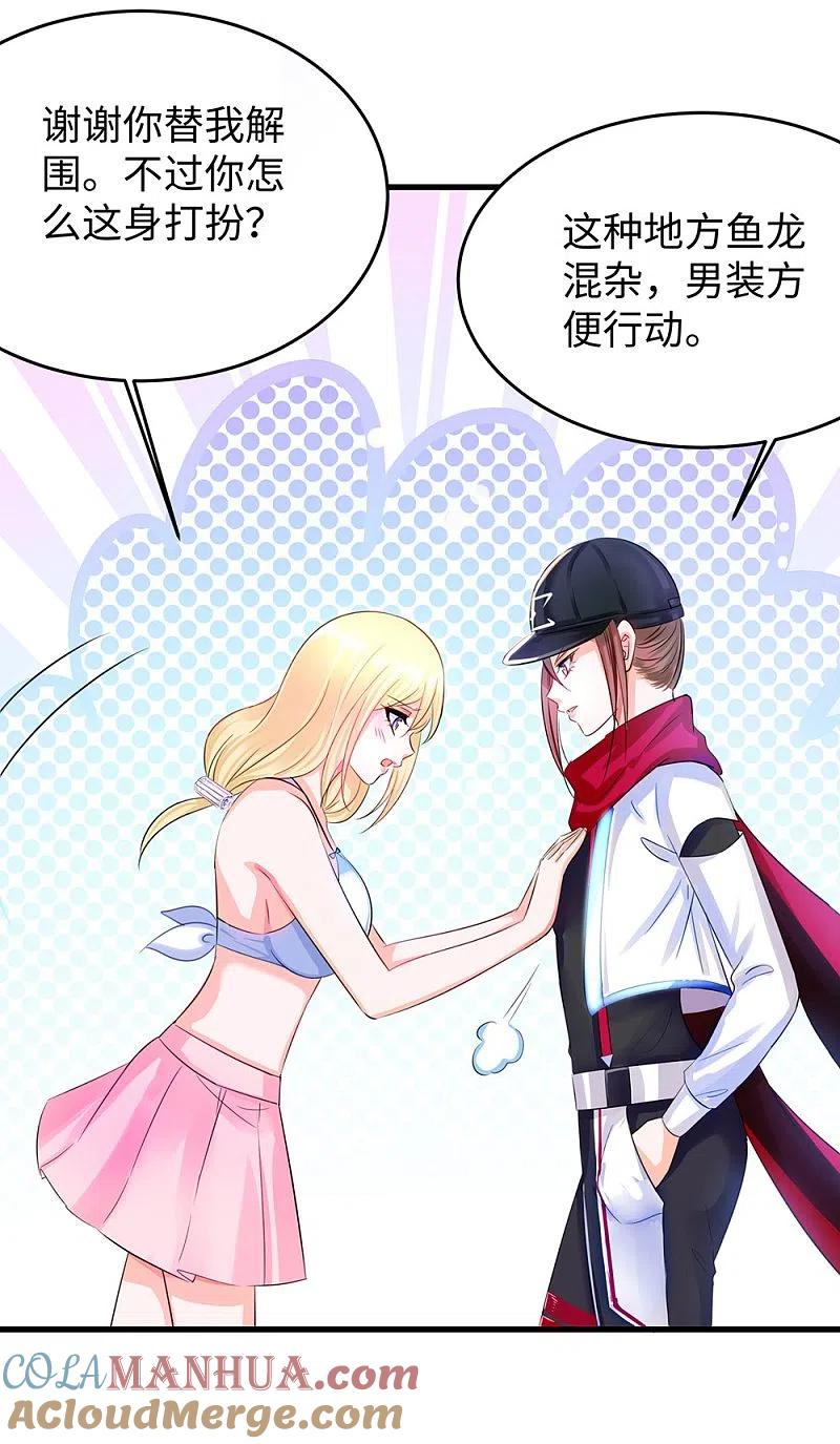 无敌学霸系统 第39话 对美女动手了 第15页