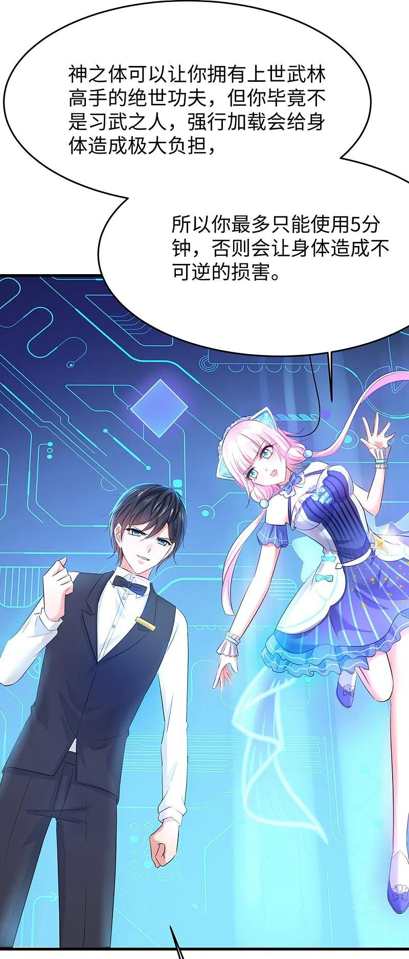 无敌学霸系统 第39话 对美女动手了 第26页
