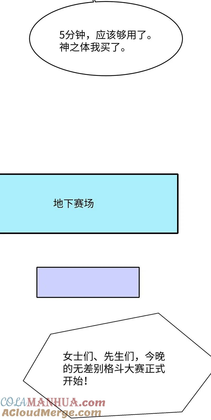 无敌学霸系统 第39话 对美女动手了 第27页