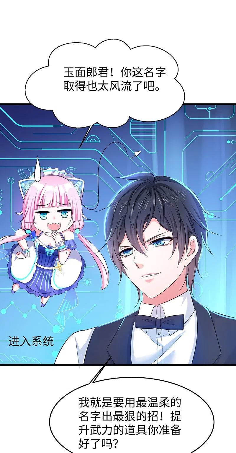 无敌学霸系统 第39话 对美女动手了 第24页
