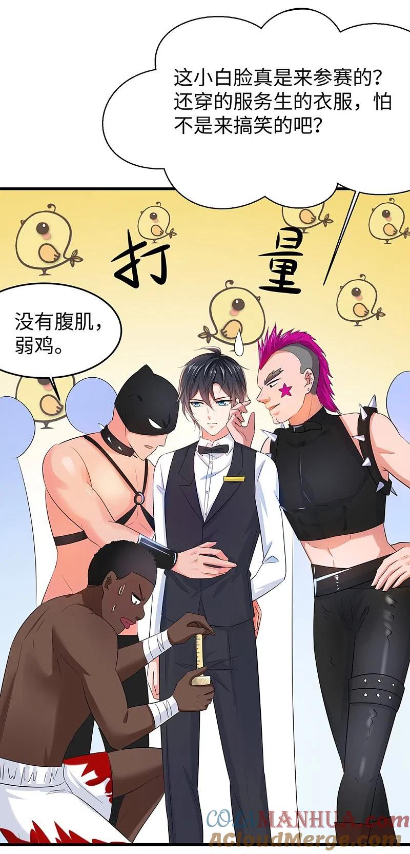 无敌学霸系统 第39话 对美女动手了 第23页