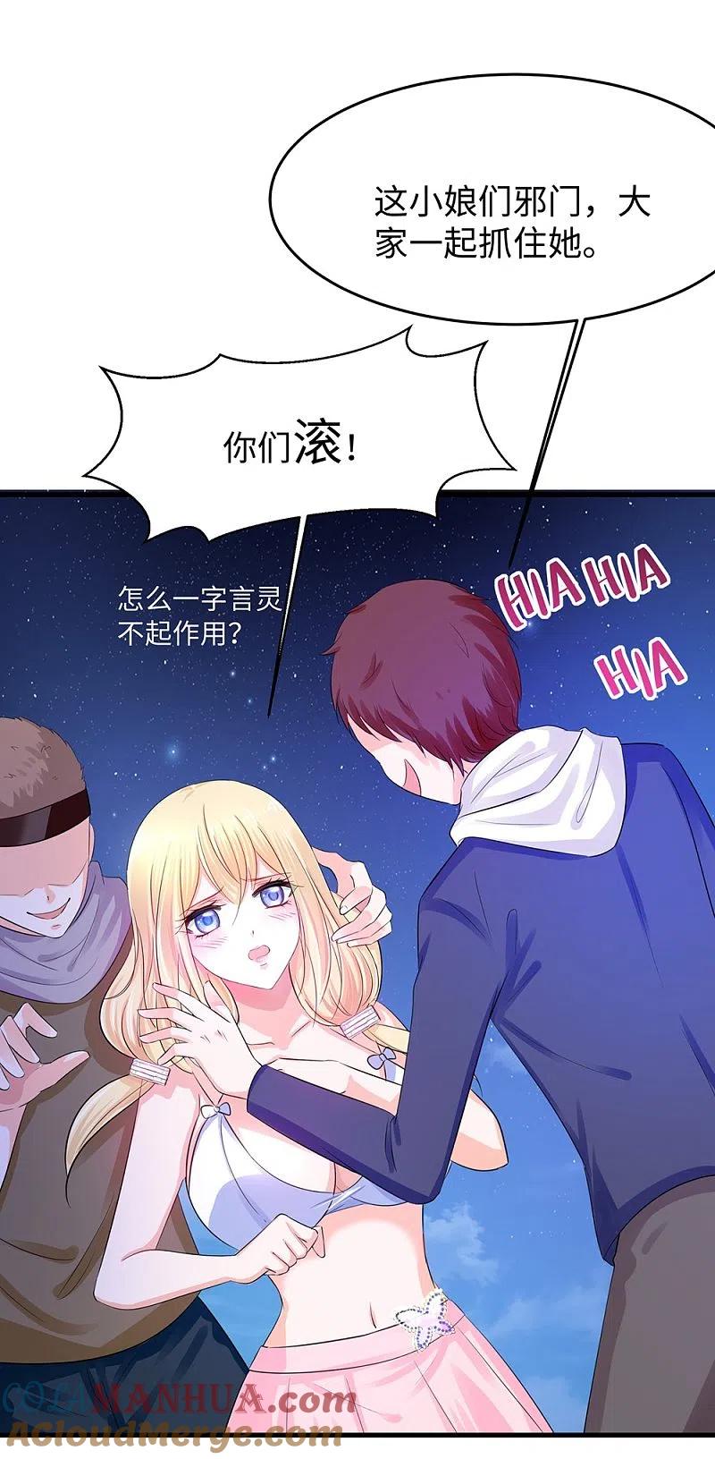 无敌学霸系统 第39话 对美女动手了 第11页
