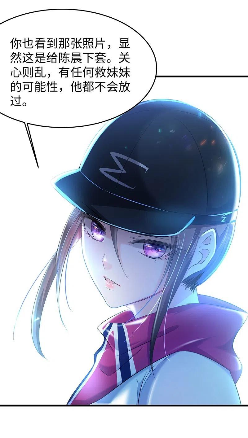 无敌学霸系统 第39话 对美女动手了 第18页