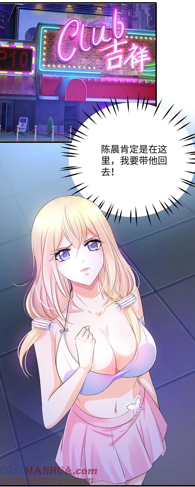 无敌学霸系统 第39话 对美女动手了 第7页