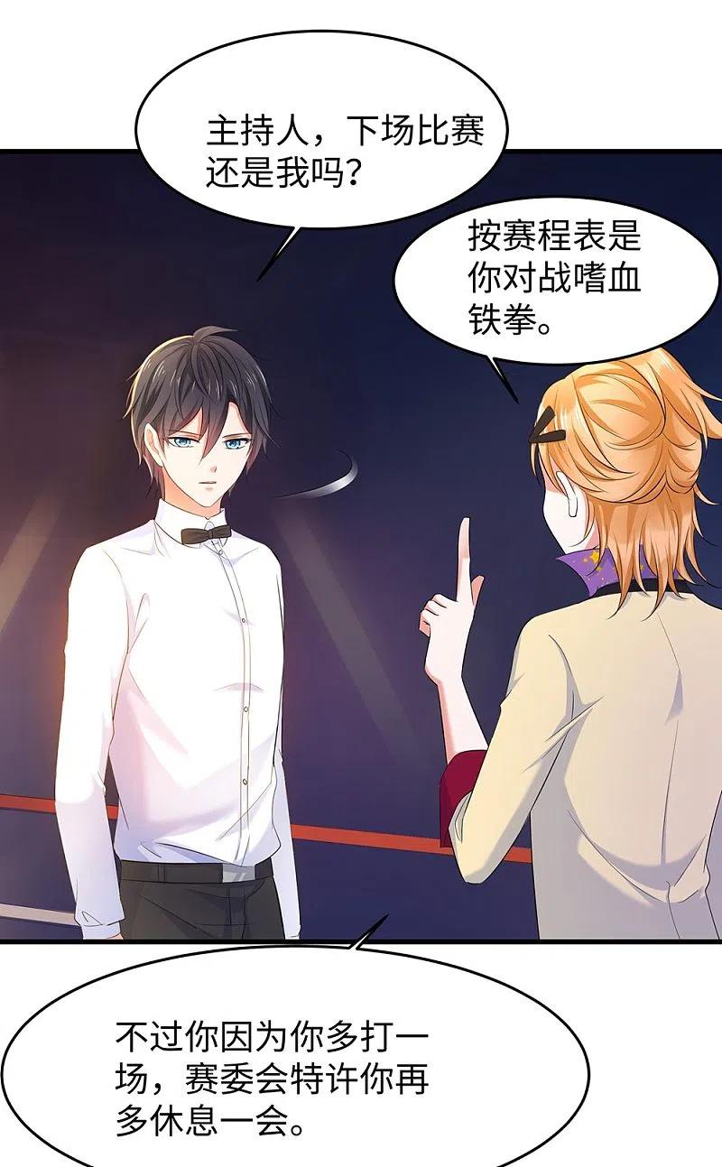 无敌学霸系统 第40话 嘿，这就是中国功夫 第19页