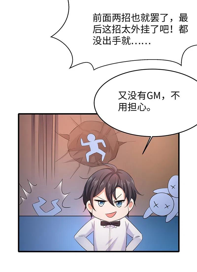 无敌学霸系统 第40话 嘿，这就是中国功夫 第33页