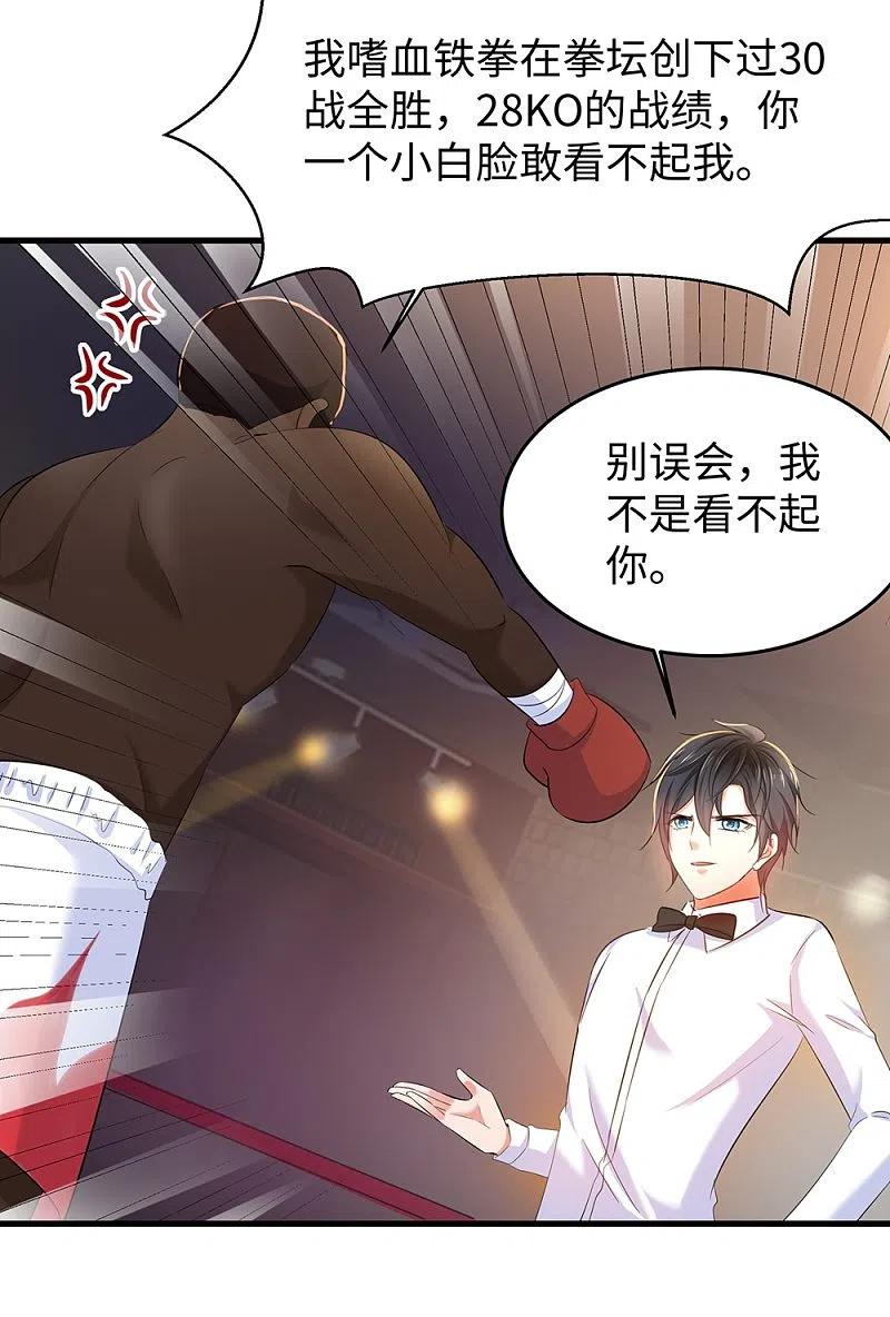 无敌学霸系统 第40话 嘿，这就是中国功夫 第21页