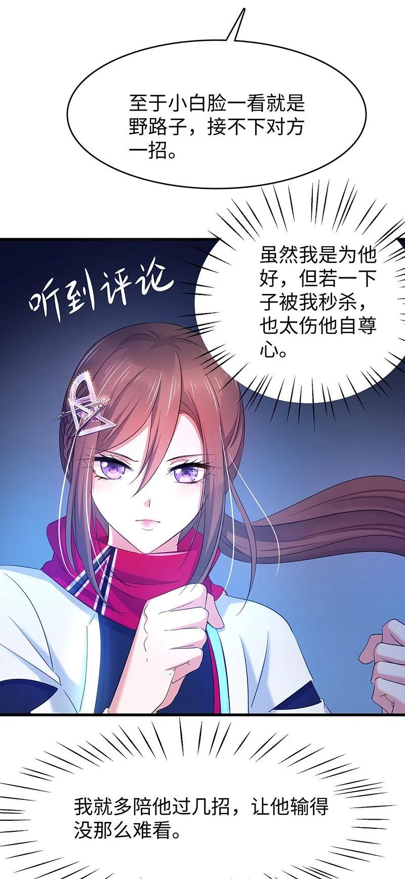 无敌学霸系统 第40话 嘿，这就是中国功夫 第3页