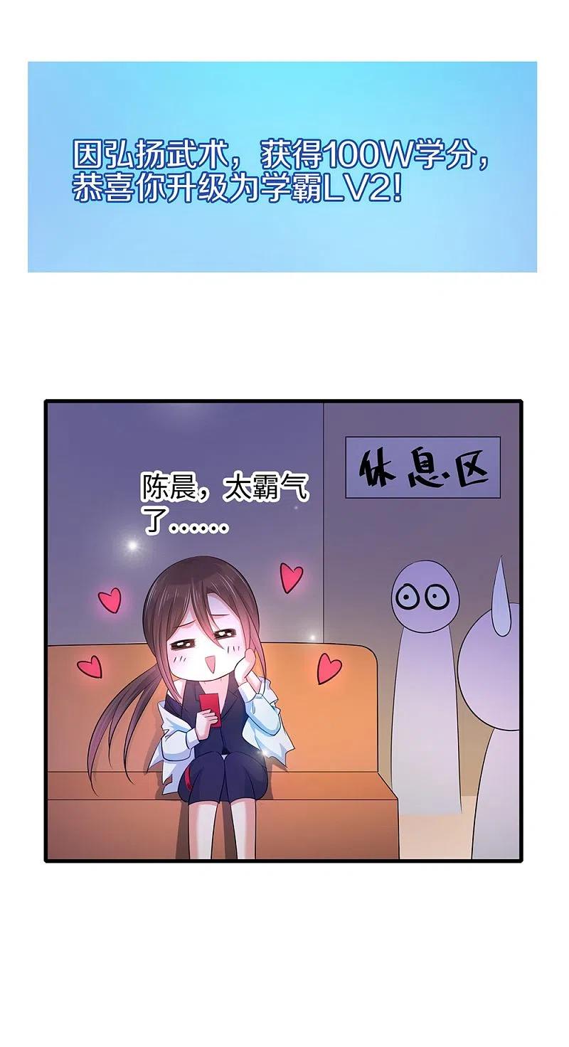 无敌学霸系统 第40话 嘿，这就是中国功夫 第37页
